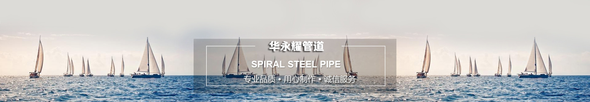 河北华永耀管道有限公司